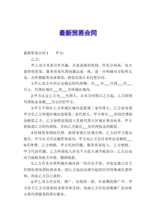 最新贸易合同