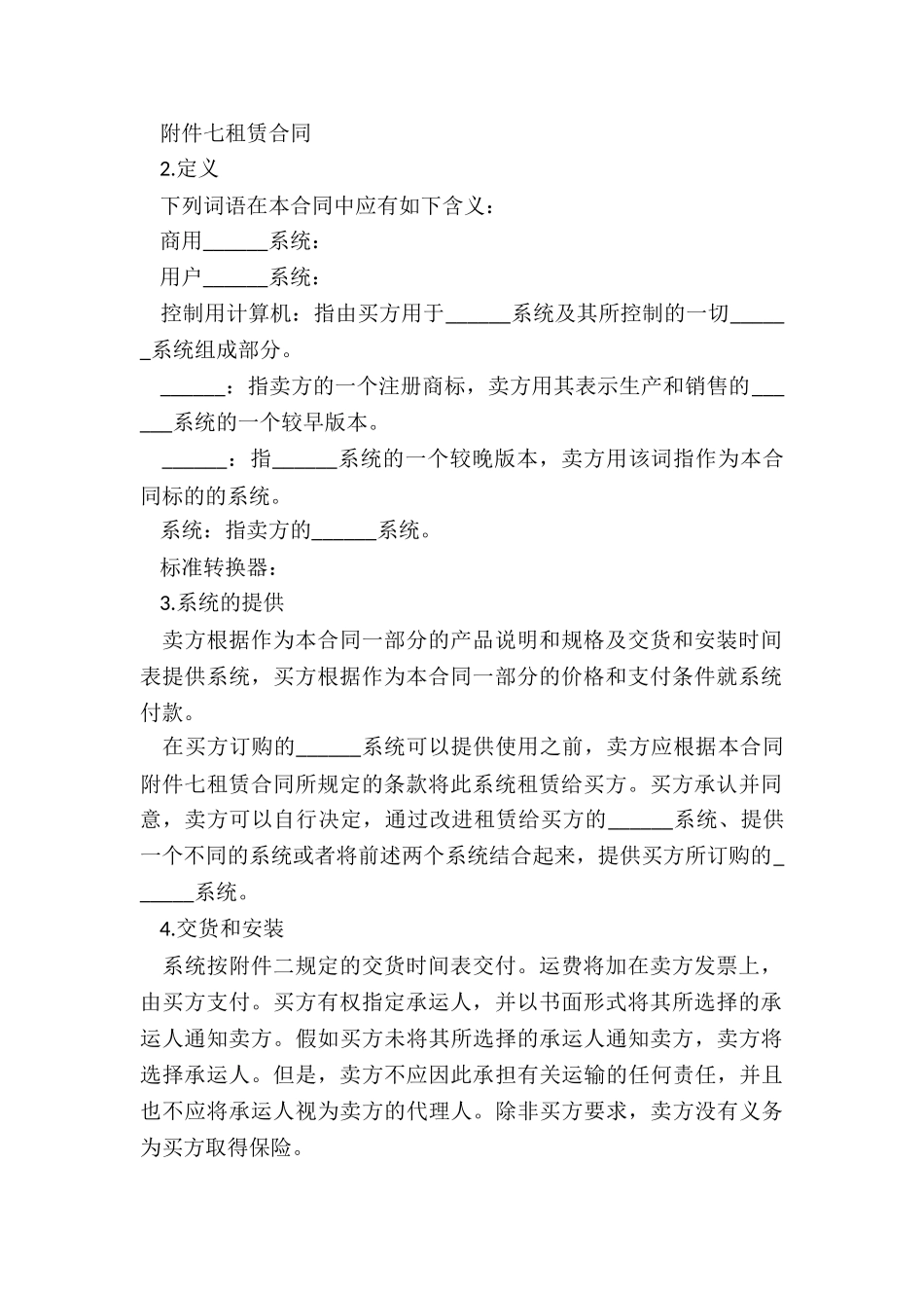 最新贸易合同印花税税率_第2页