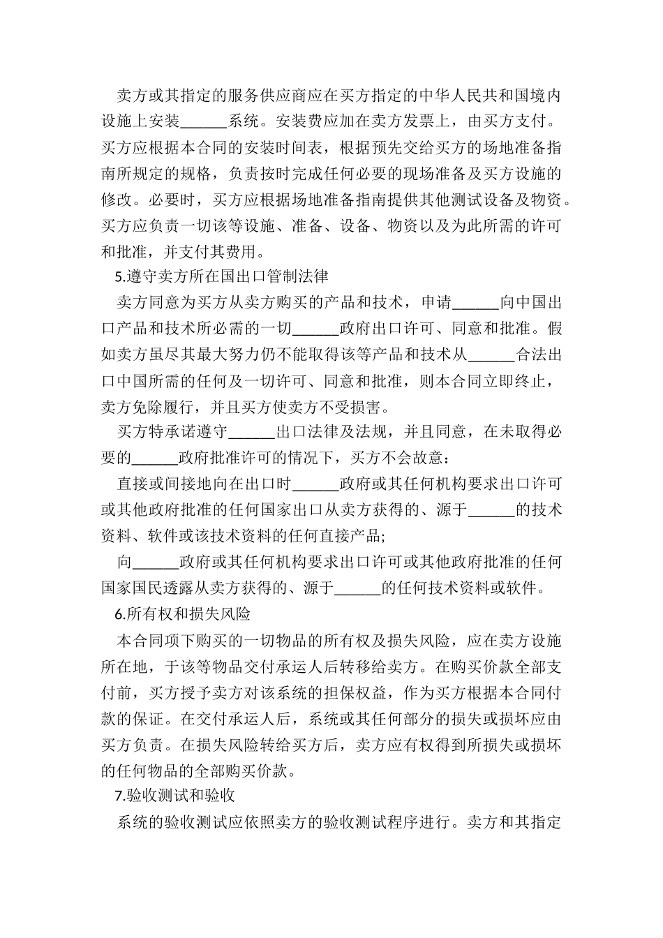 最新贸易合同印花税税率_第3页