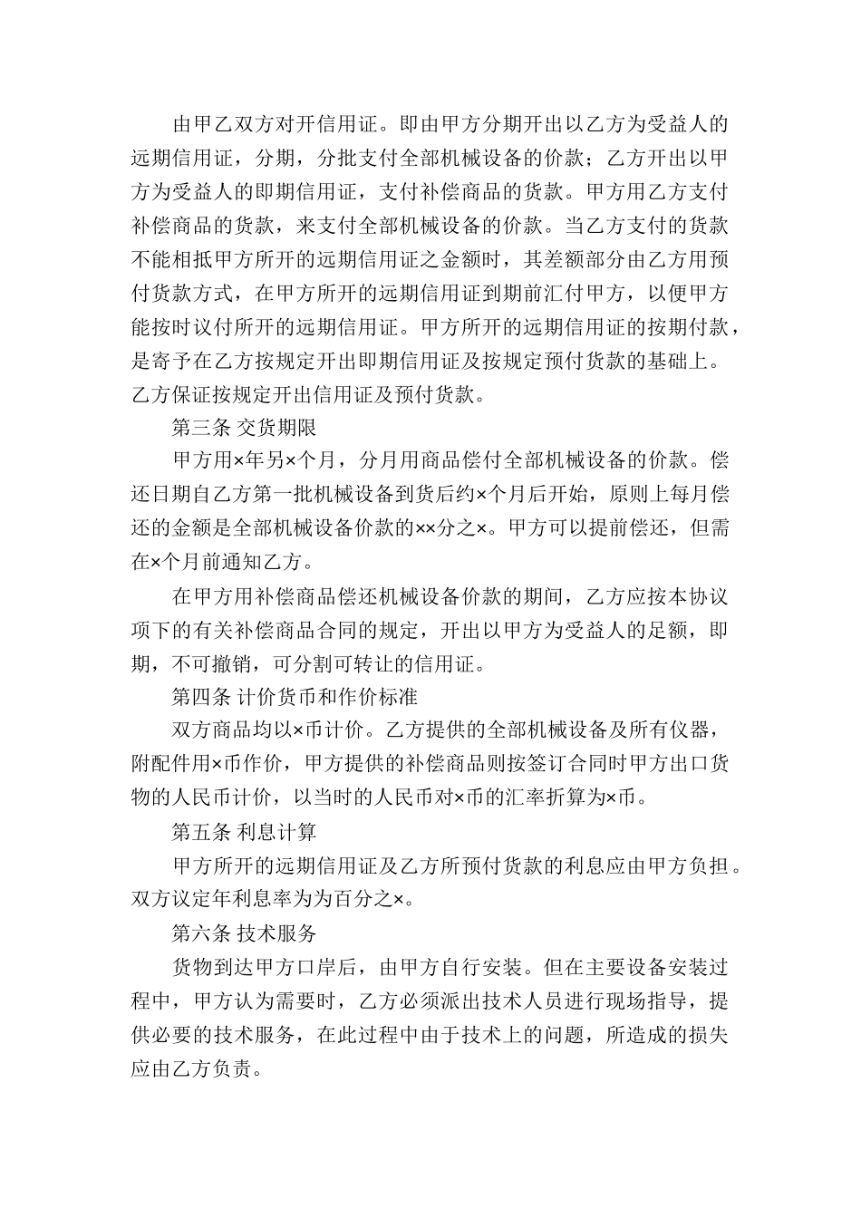 最新贸易合同-合集15篇_第2页