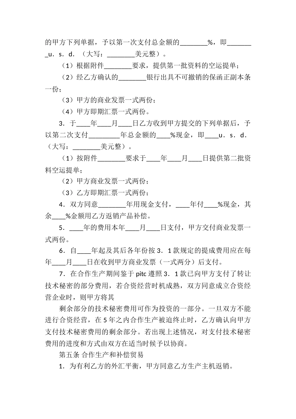 最新贸易合同15篇_第3页
