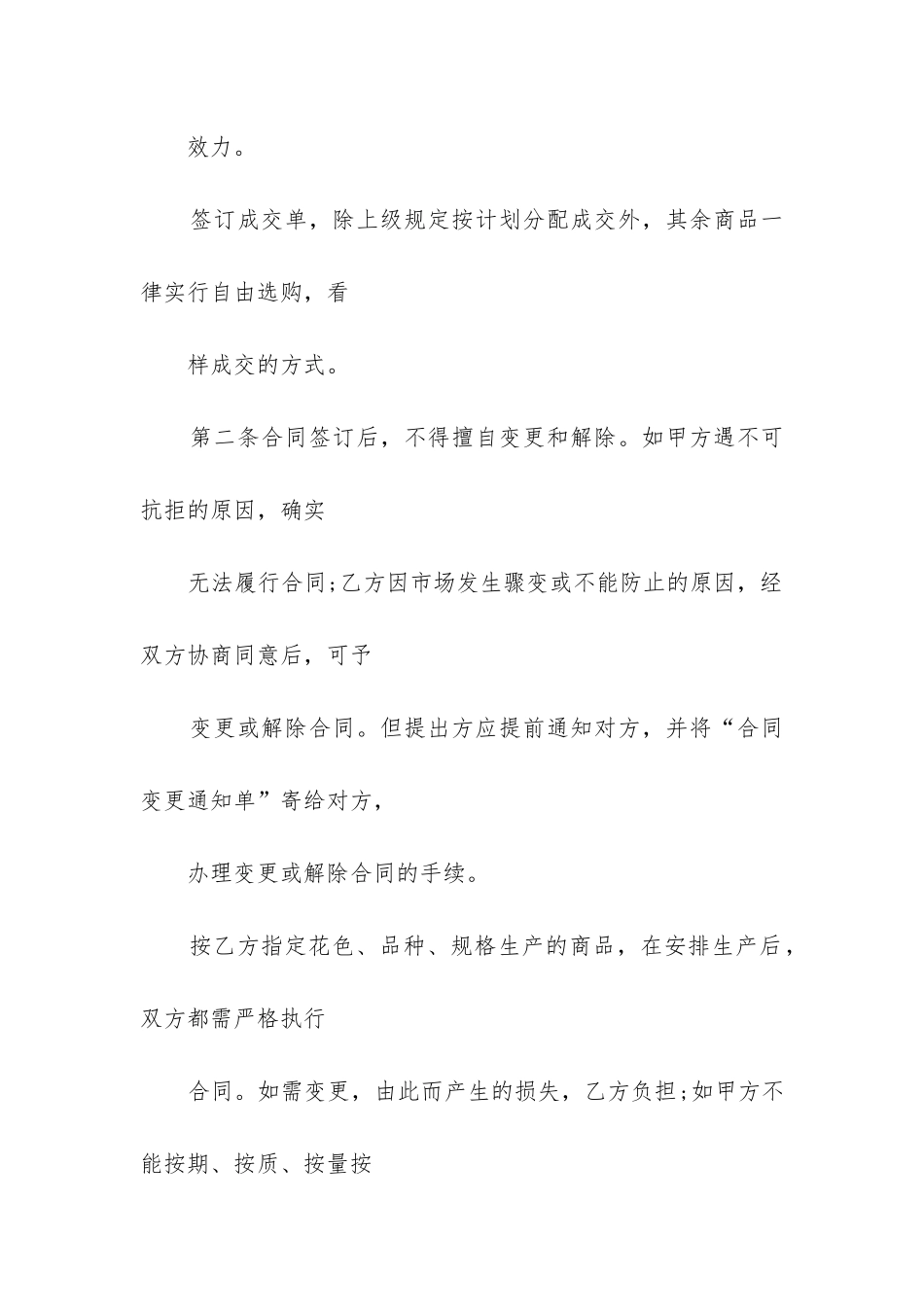 最新贵州省购房合同_第2页