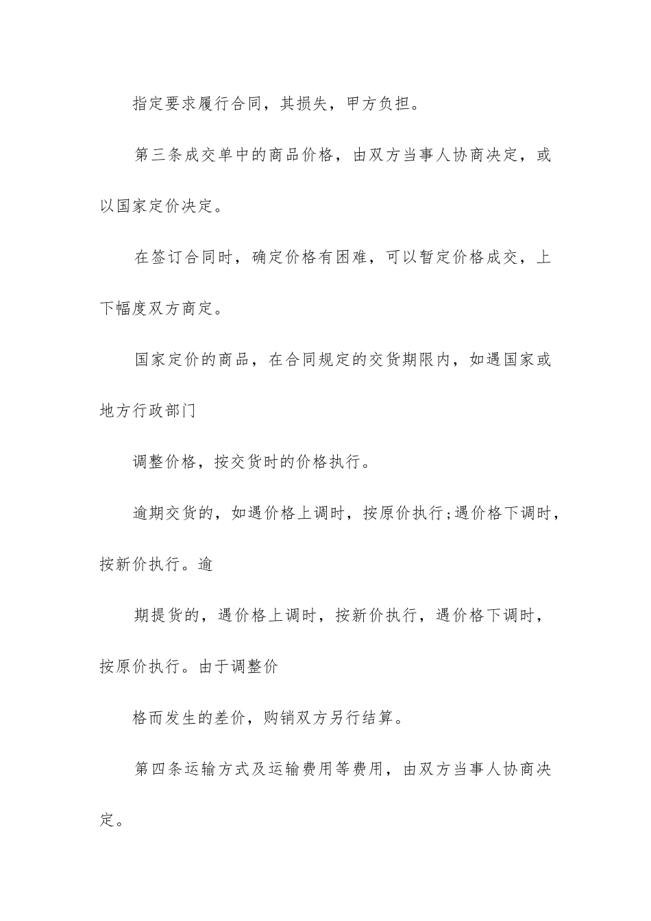 最新贵州省购房合同_第3页