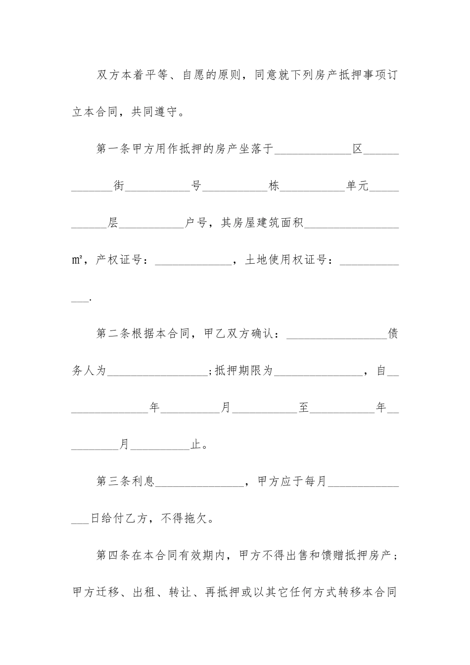 最新贷款公司合同_第2页