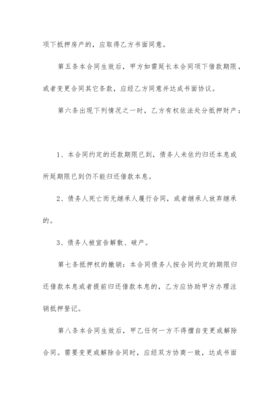 最新贷款公司合同_第3页