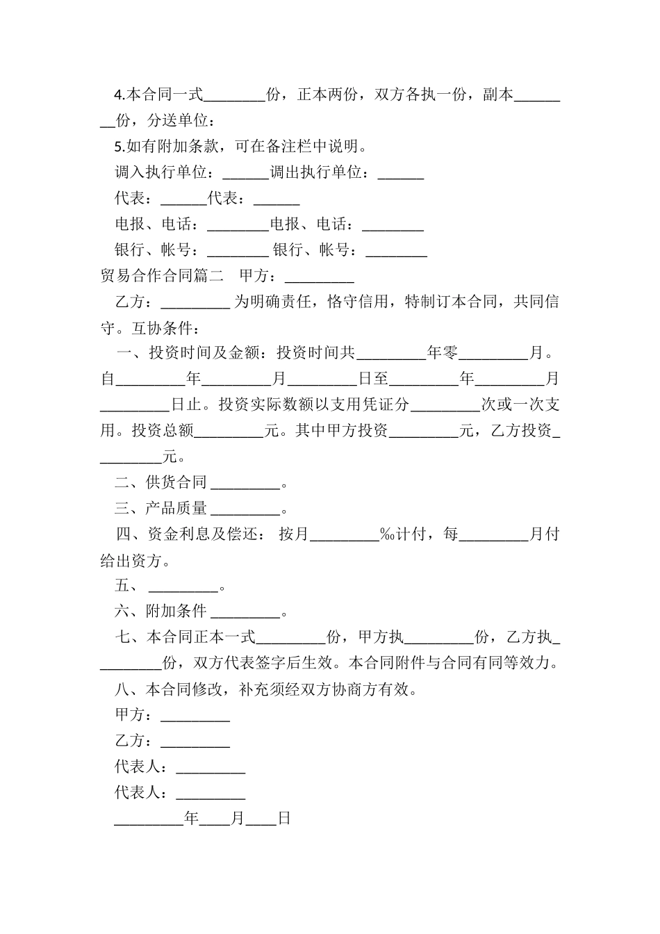 最新贸易合作合同_第2页