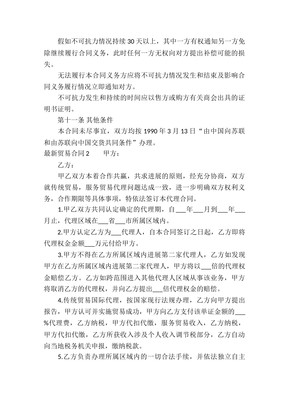 最新贸易合同(15篇)_第3页