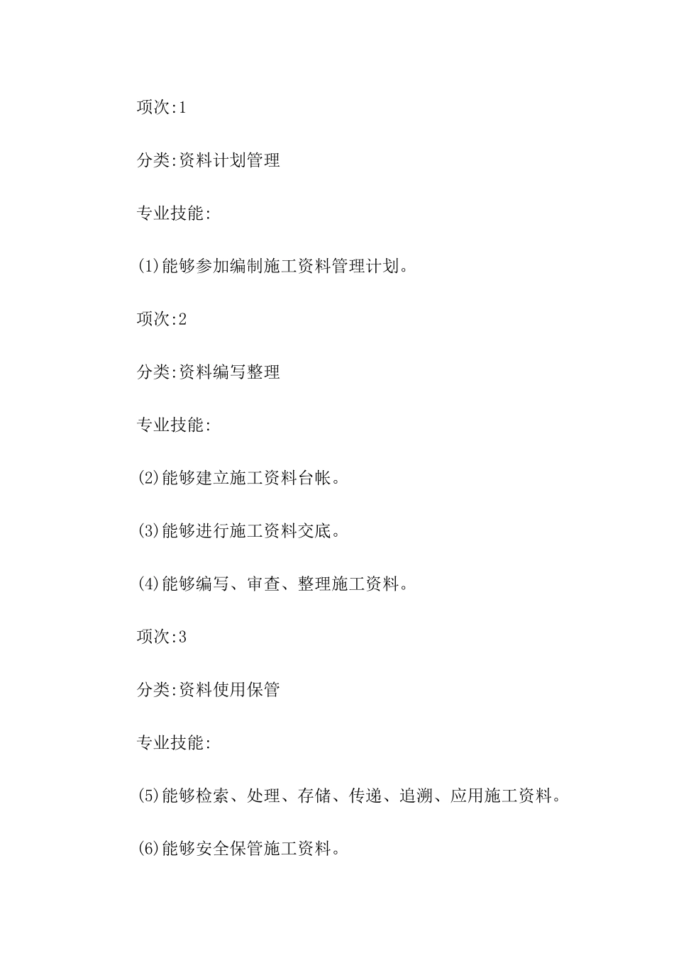 最新资料员工作职责_第3页