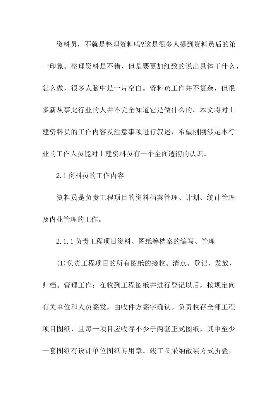 最新资料员工作内容_第2页