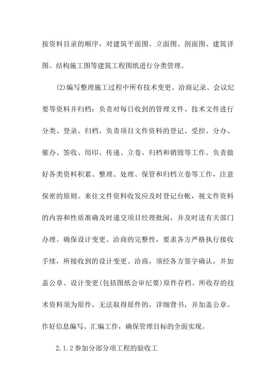 最新资料员工作内容_第3页