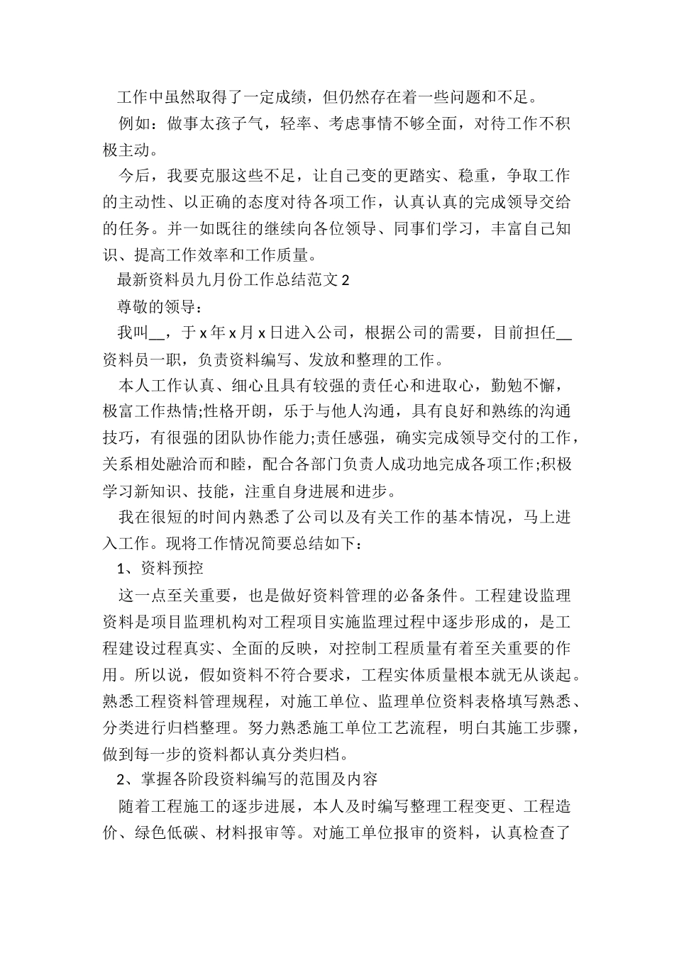 最新资料员九月份工作总结5篇_第2页