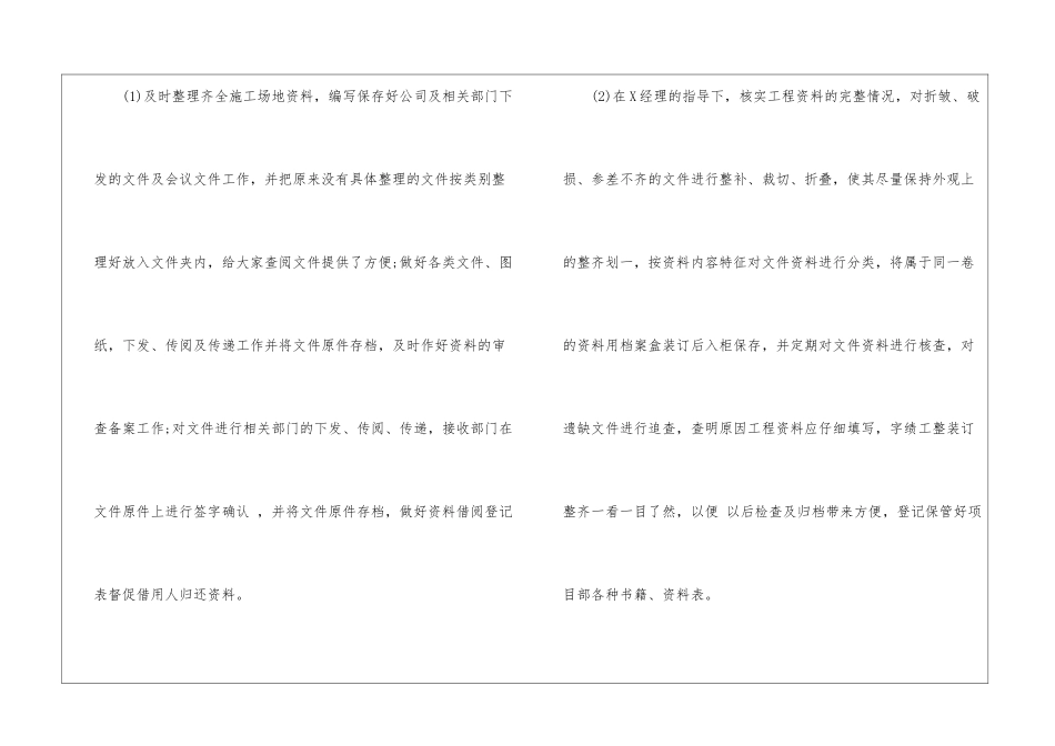 最新资料员年终工作总结3篇_第2页