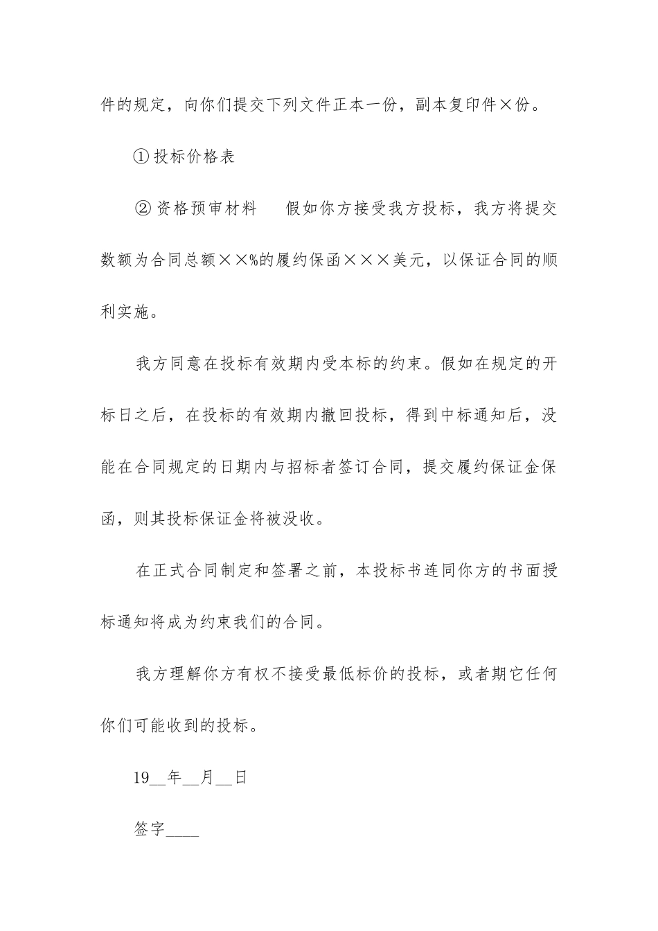 最新贸易合同模板_第3页