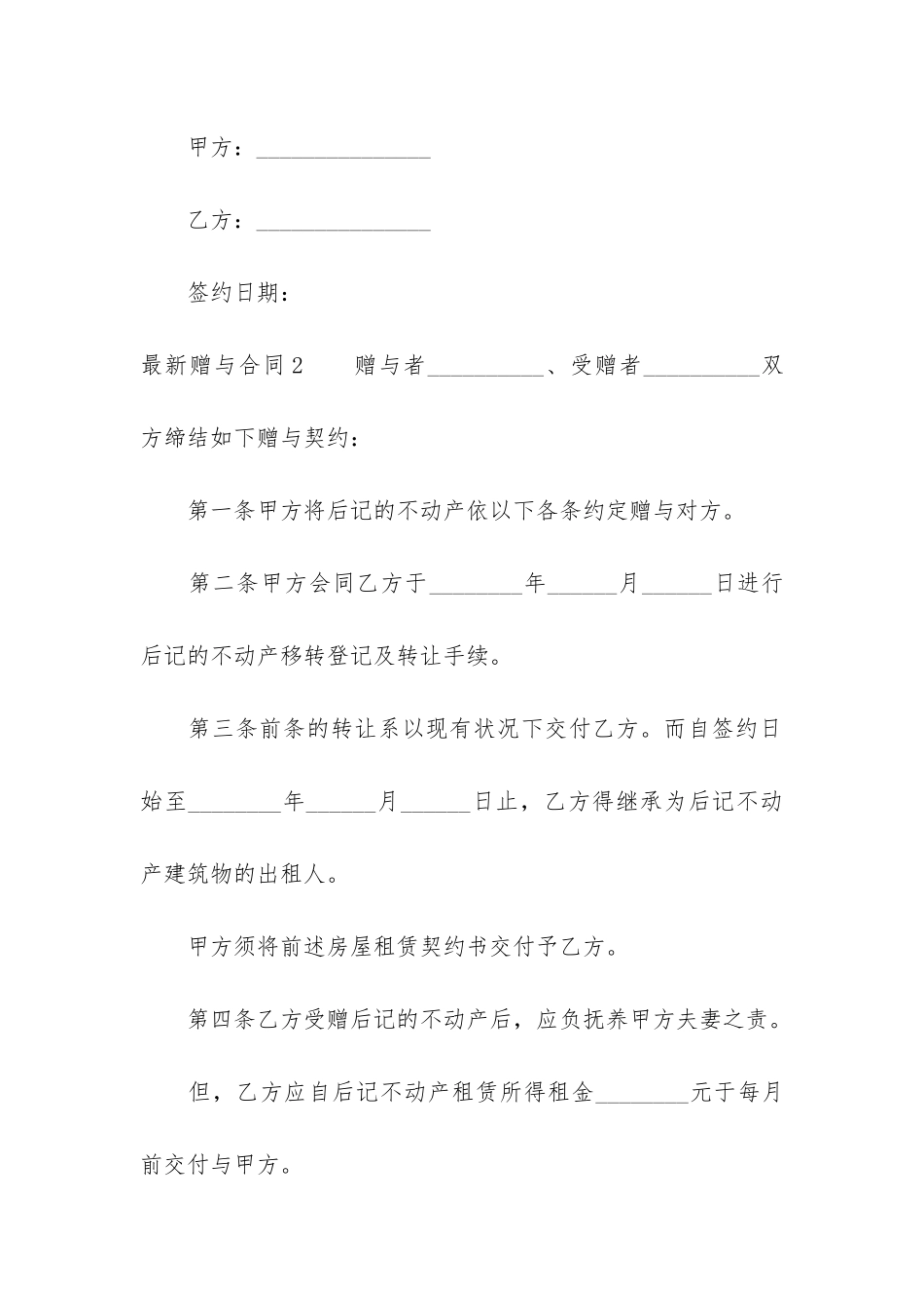 最新赠与合同12篇_第3页