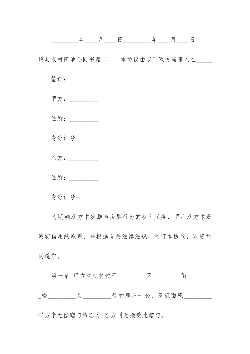 最新赠与农村田地合同书_第3页