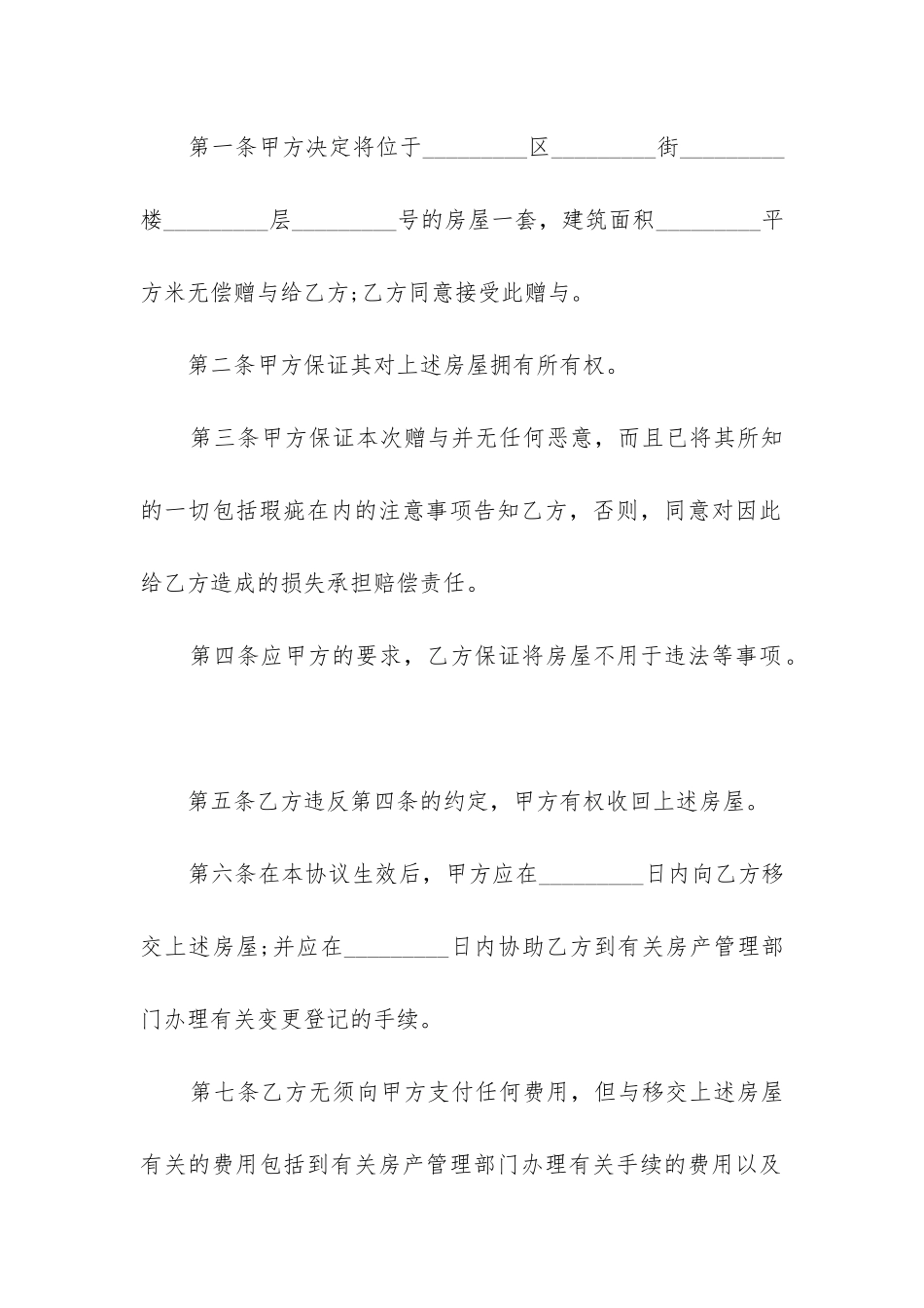 最新赠与合同书_第2页