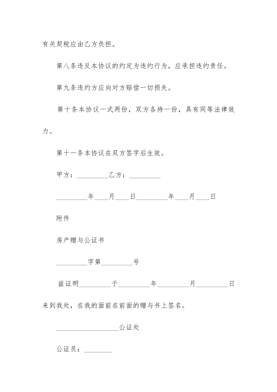 最新赠与合同书_第3页