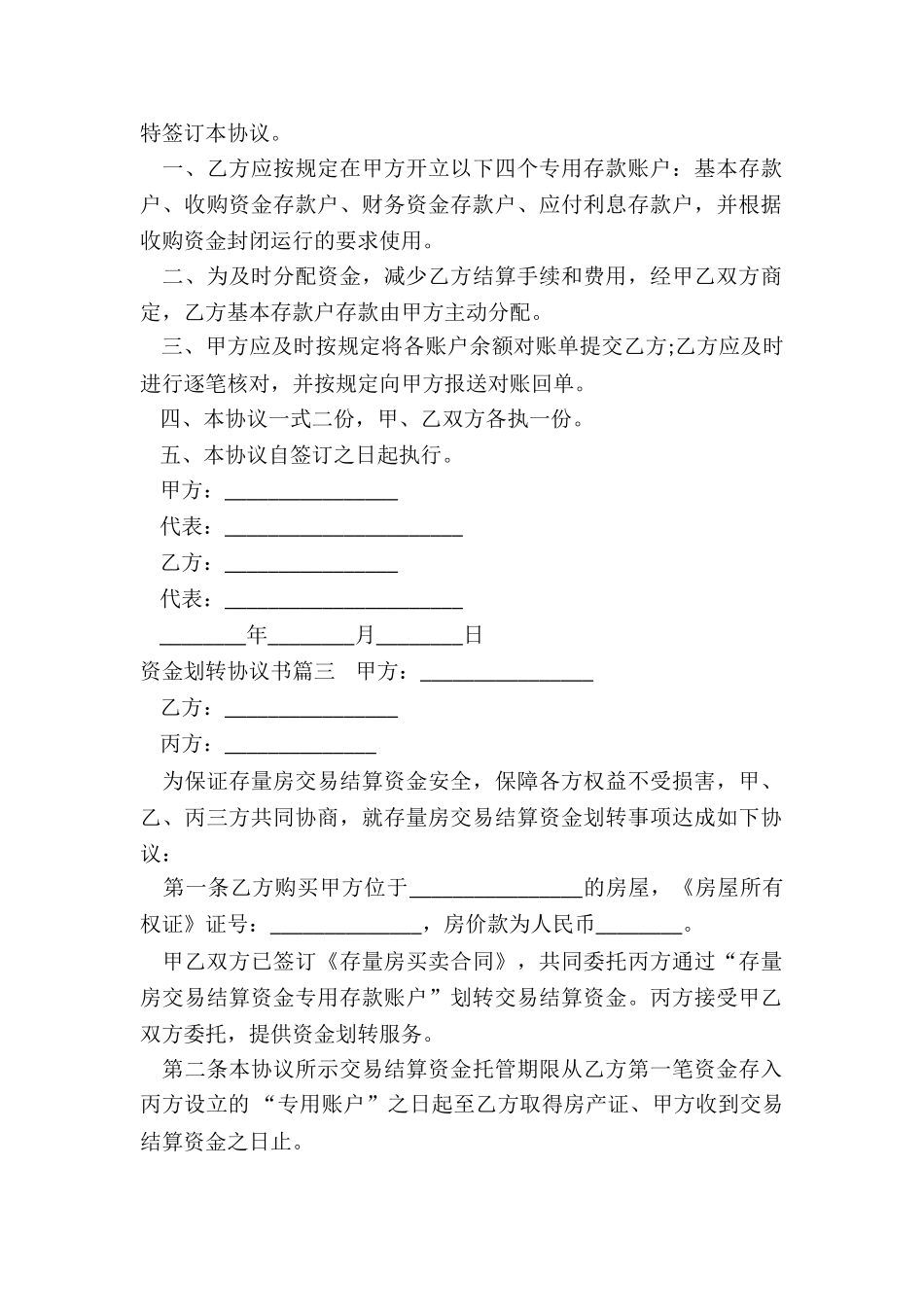 最新资金划转协议书_第2页