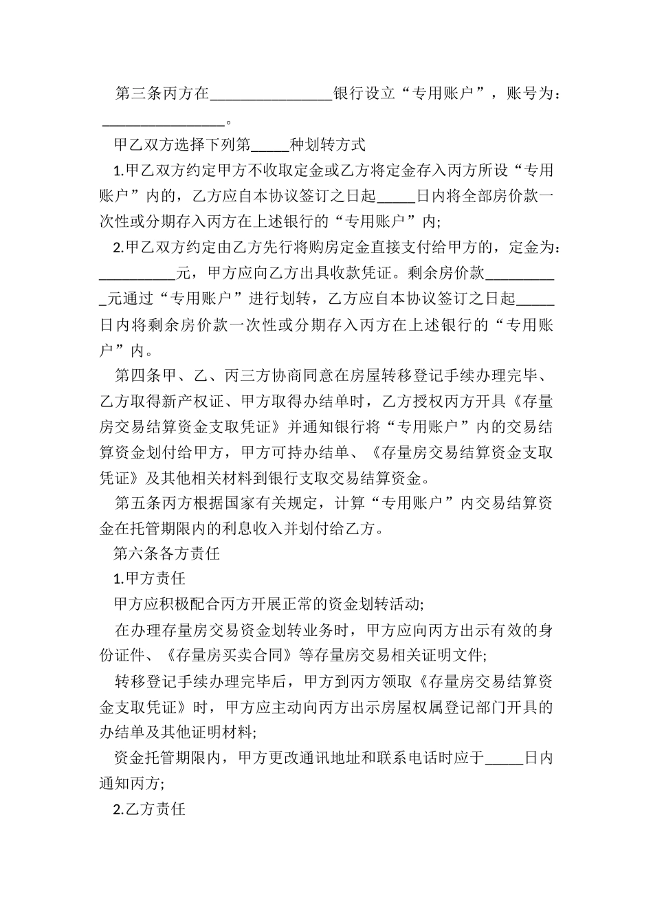 最新资金划转协议书_第3页