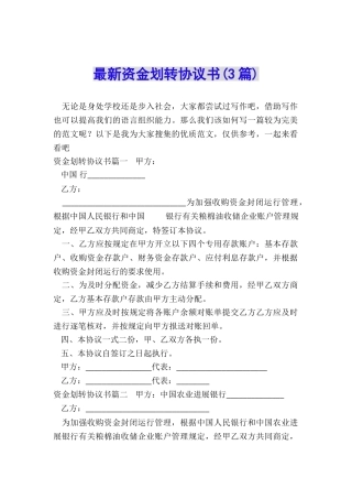 最新资金划转协议书