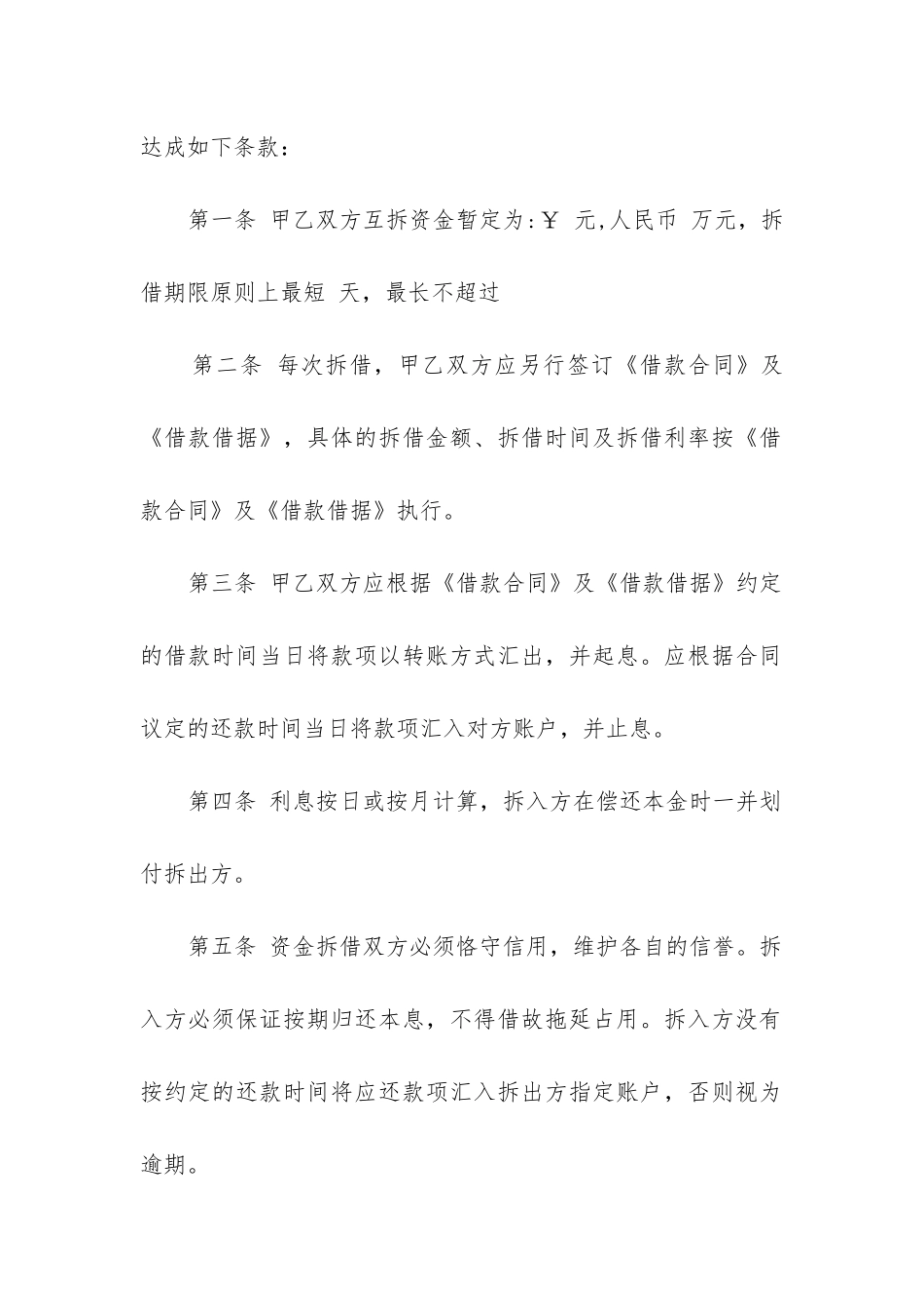 最新资金拆借合同_第2页