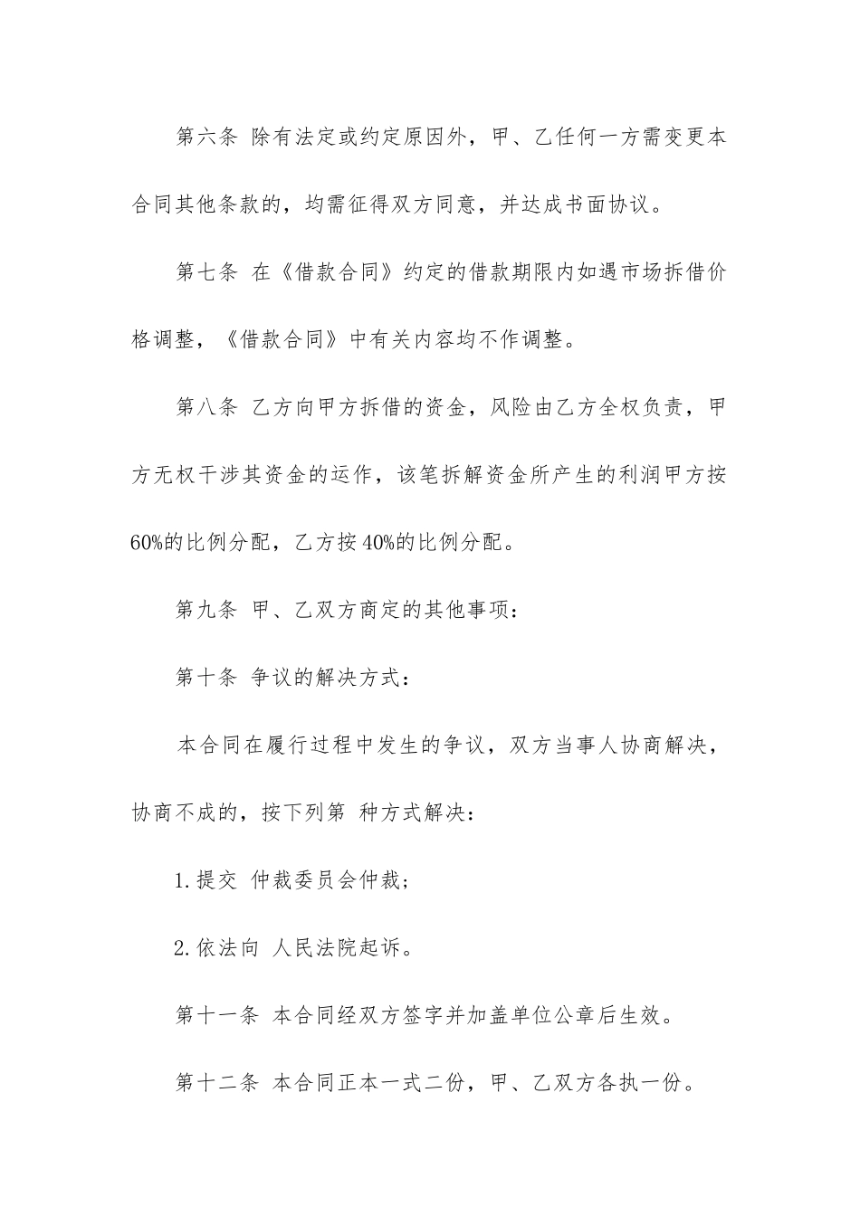 最新资金拆借合同_第3页