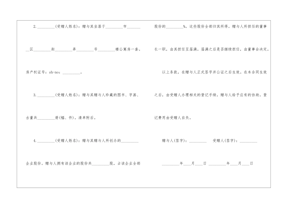 最新赠与合同模板-合同范本_第2页
