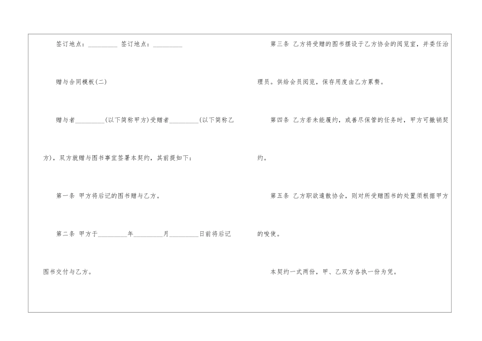 最新赠与合同模板-合同范本_第3页