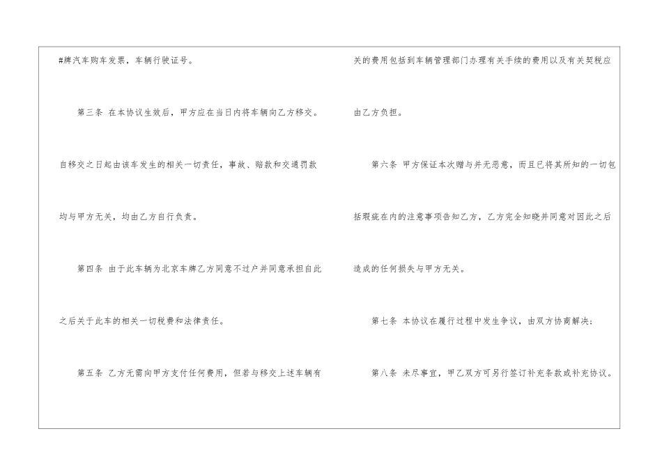 最新赠与合同范本11篇_第2页