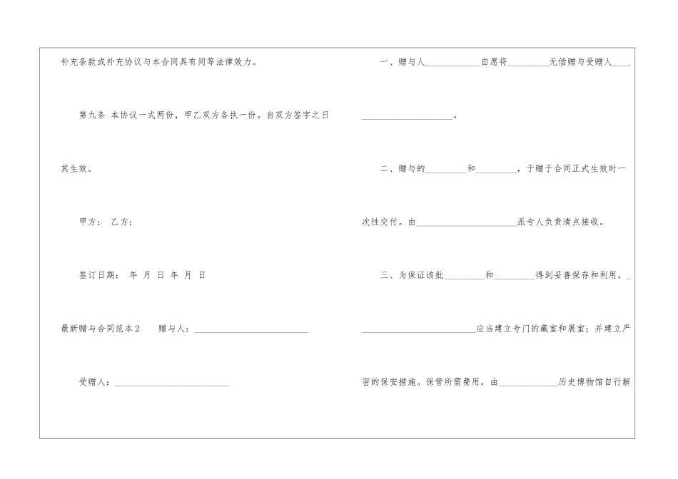 最新赠与合同范本11篇_第3页