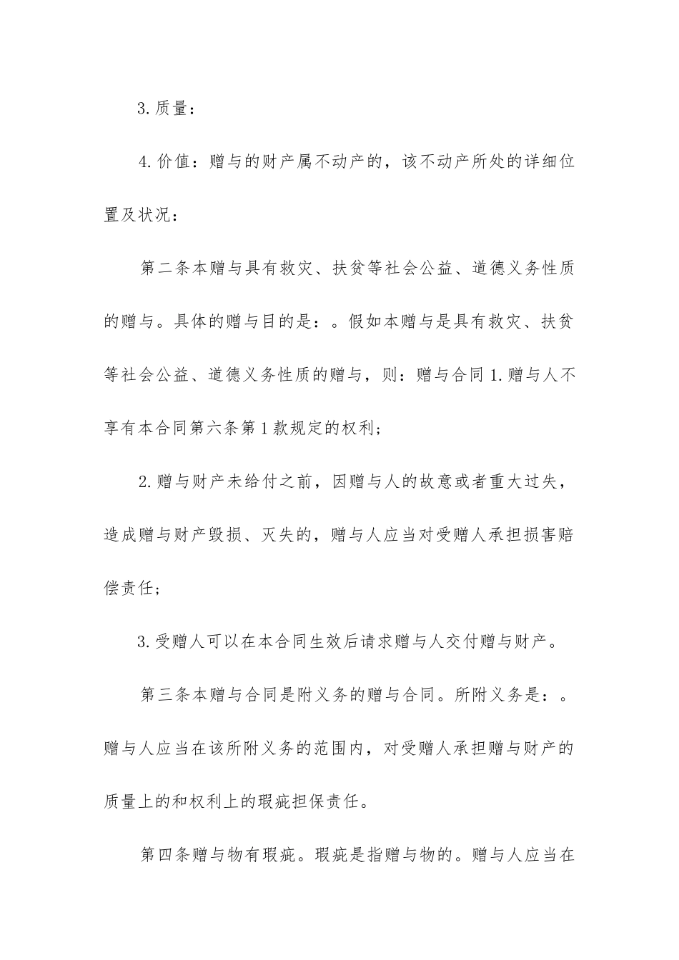 最新赠与合同的效力_第3页