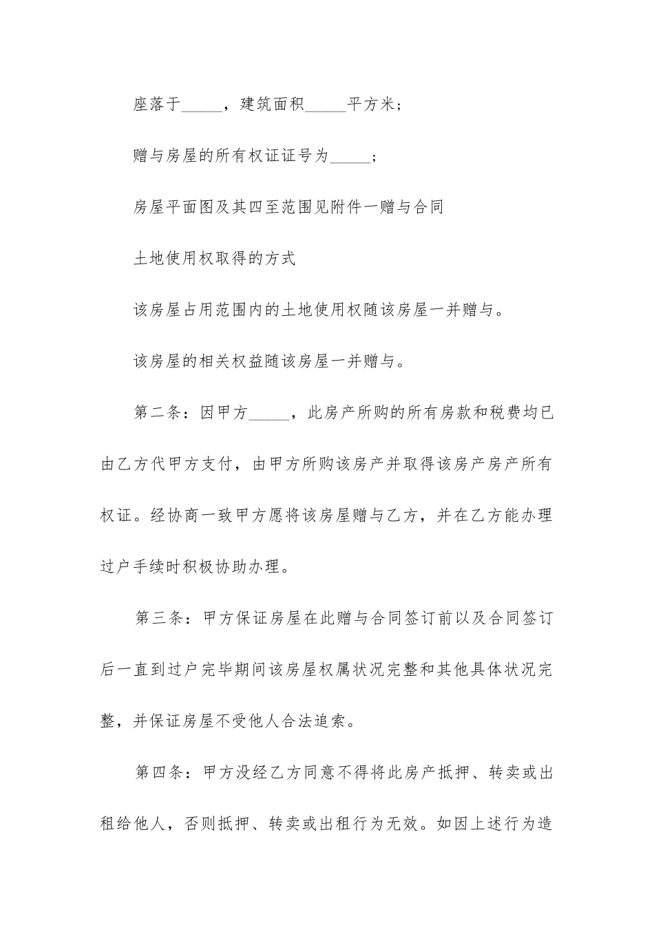 最新赠与合同有效_第2页