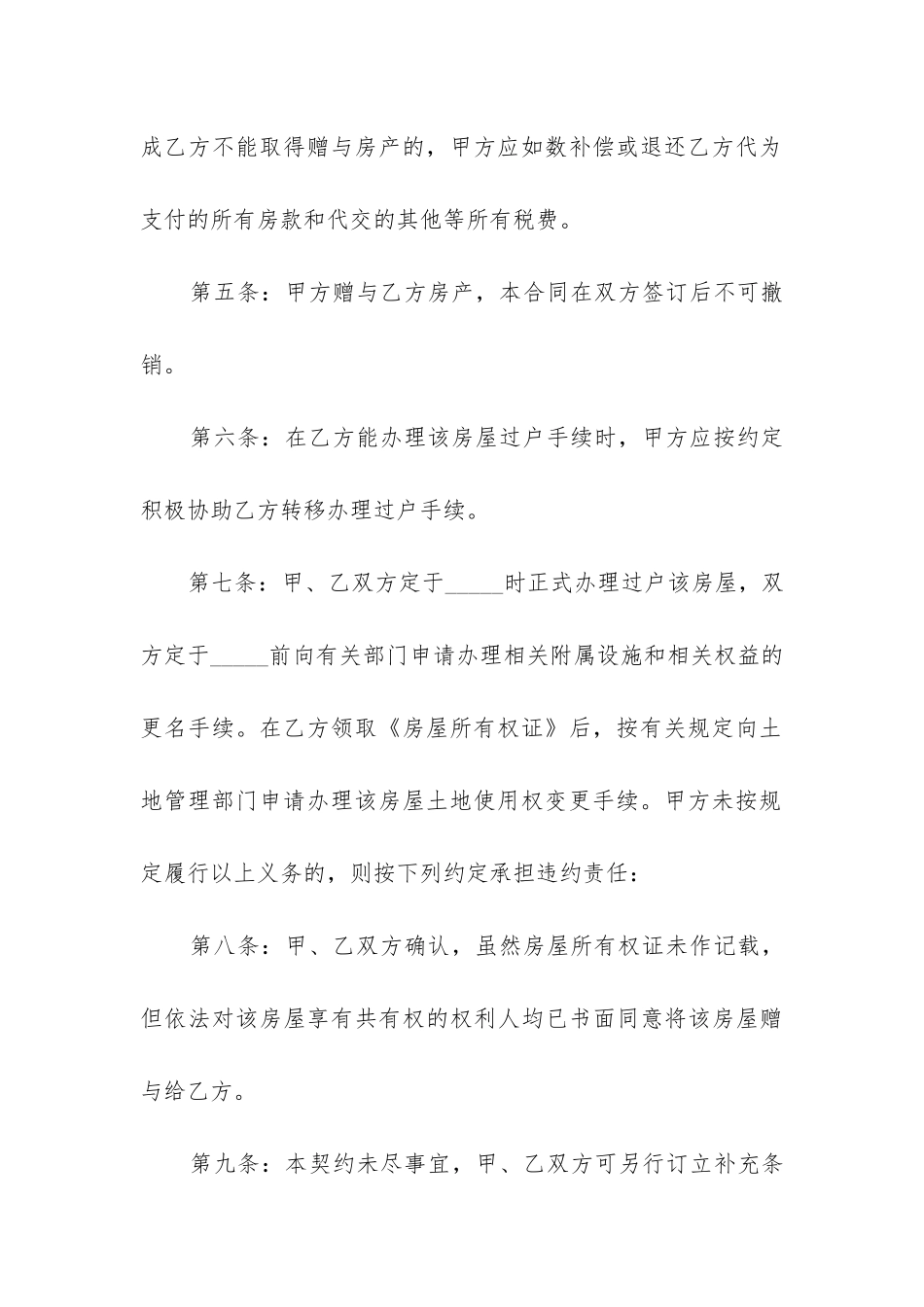 最新赠与合同有效_第3页