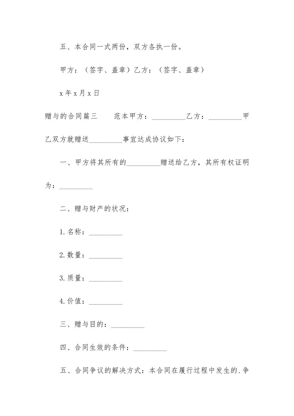 最新赠与的合同_第3页