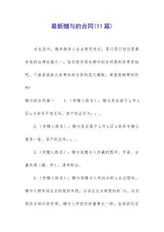 最新赠与的合同