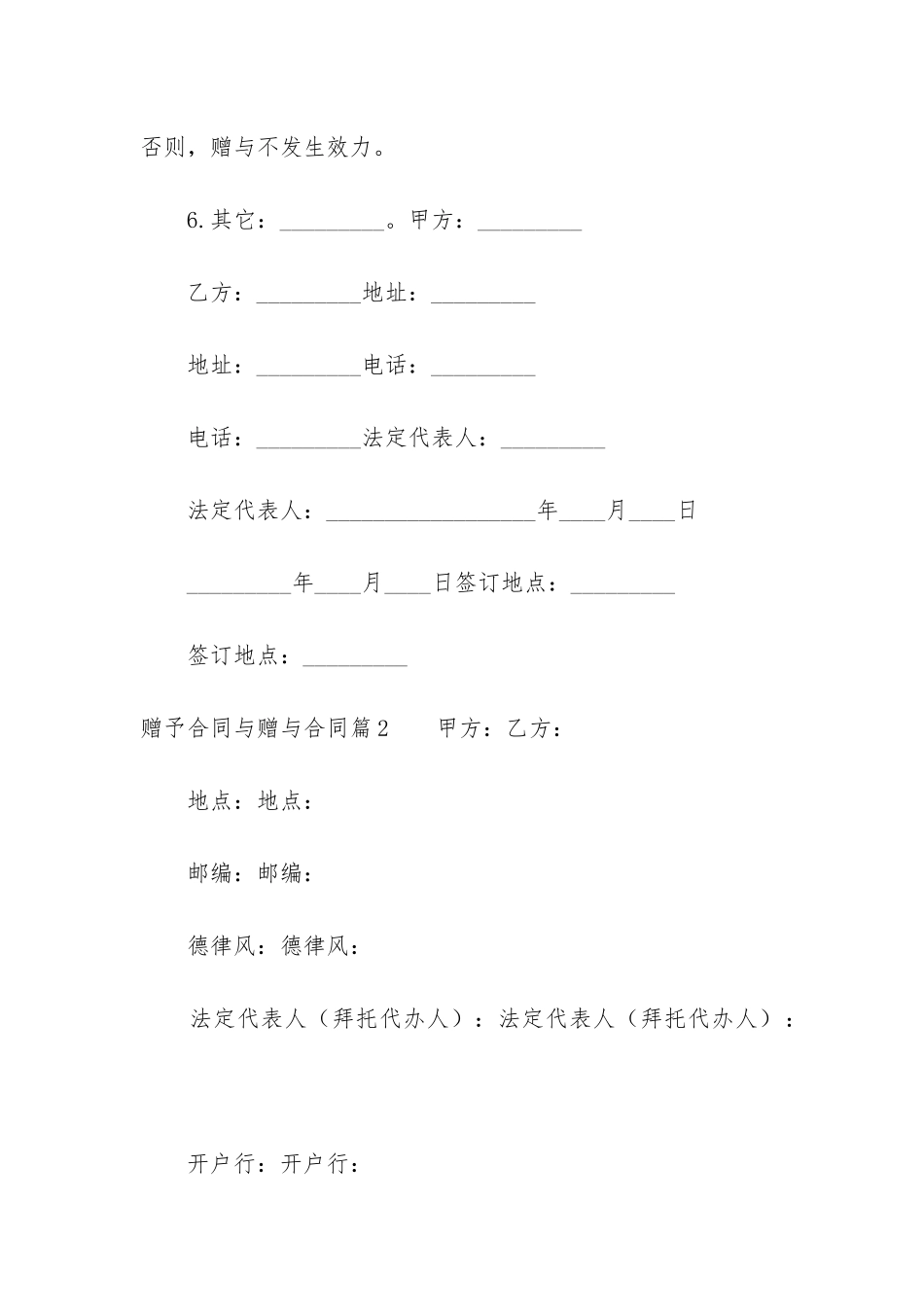最新赠予合同与赠与合同_第2页