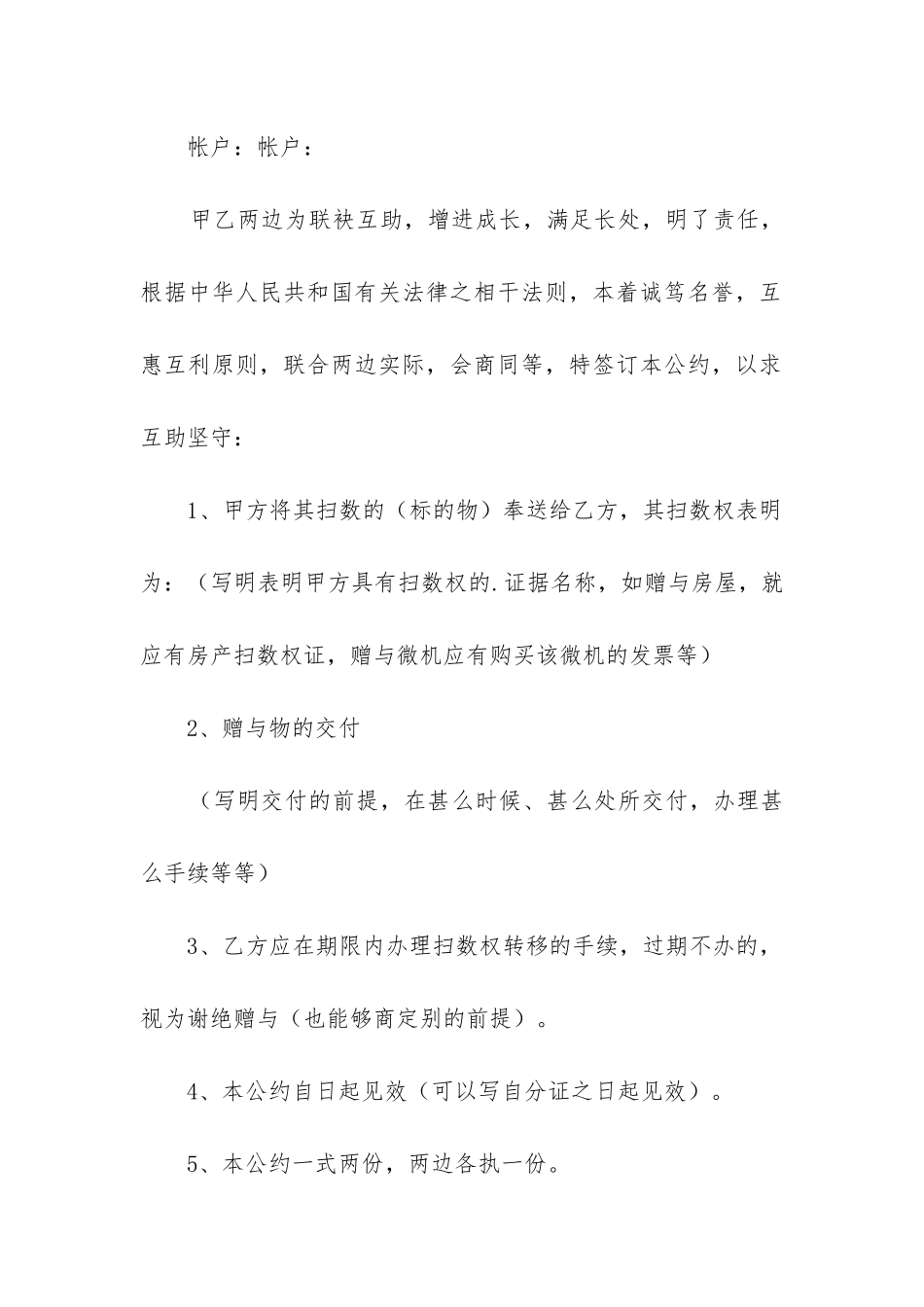 最新赠予合同与赠与合同_第3页