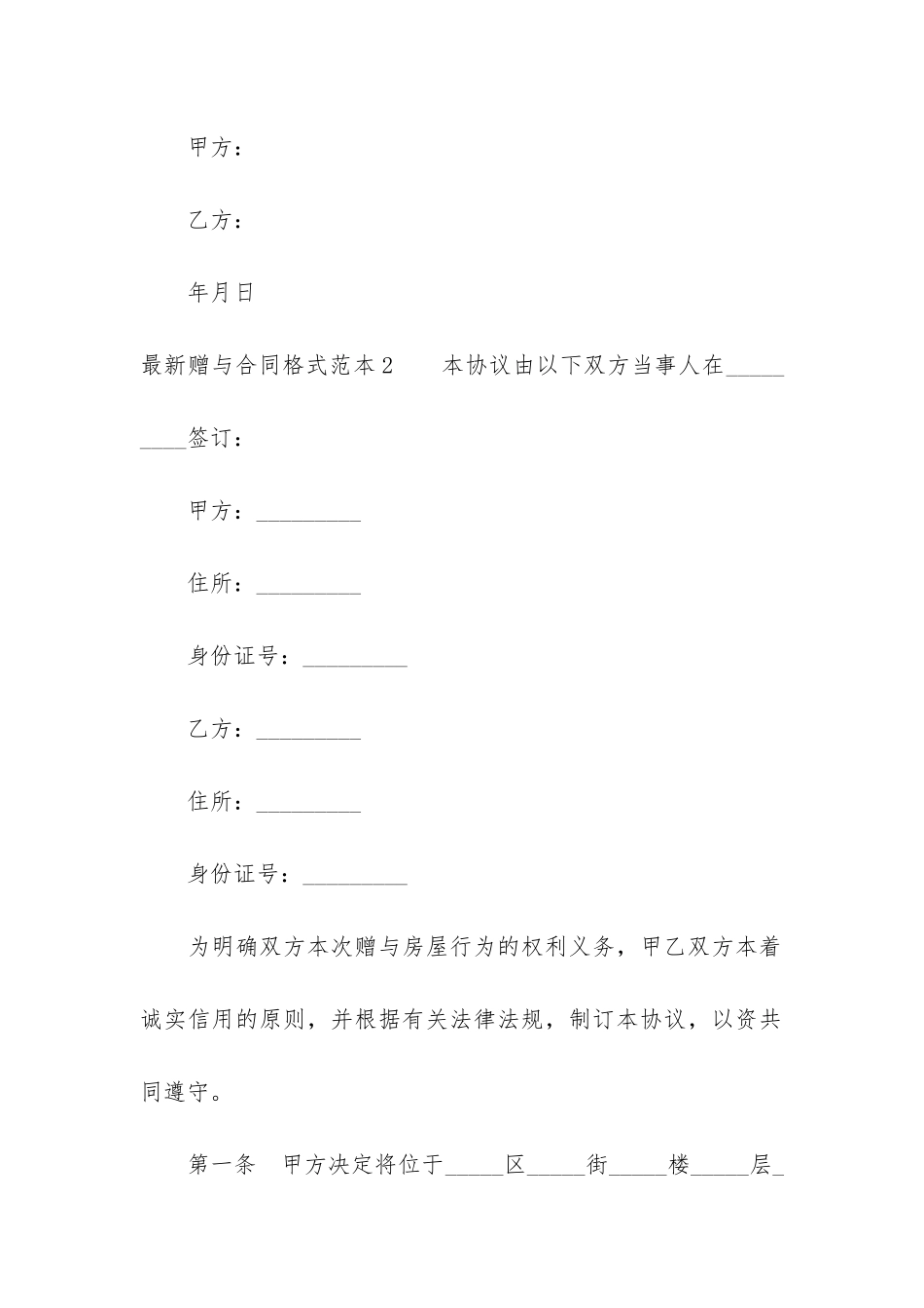 最新赠与合同格式范本9篇_第2页