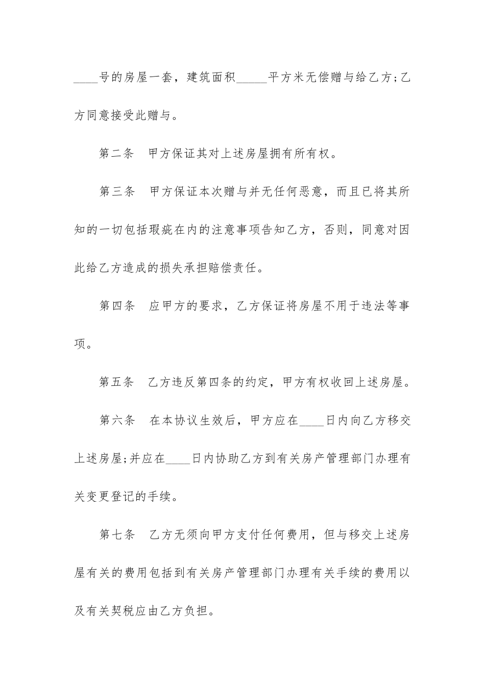 最新赠与合同格式范本9篇_第3页