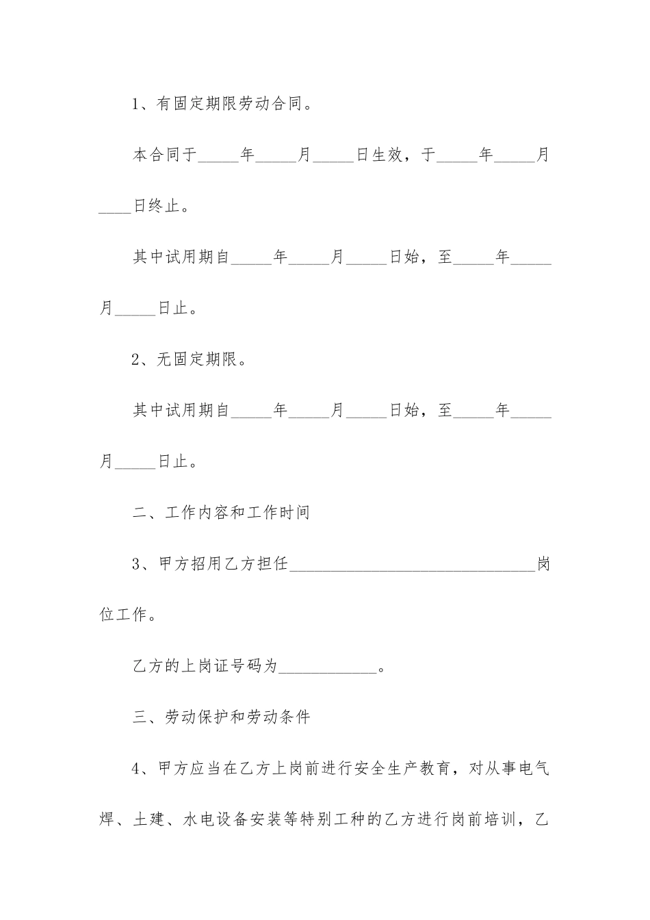 最新赤壁市房地产建筑工地农民工劳动合同_第2页