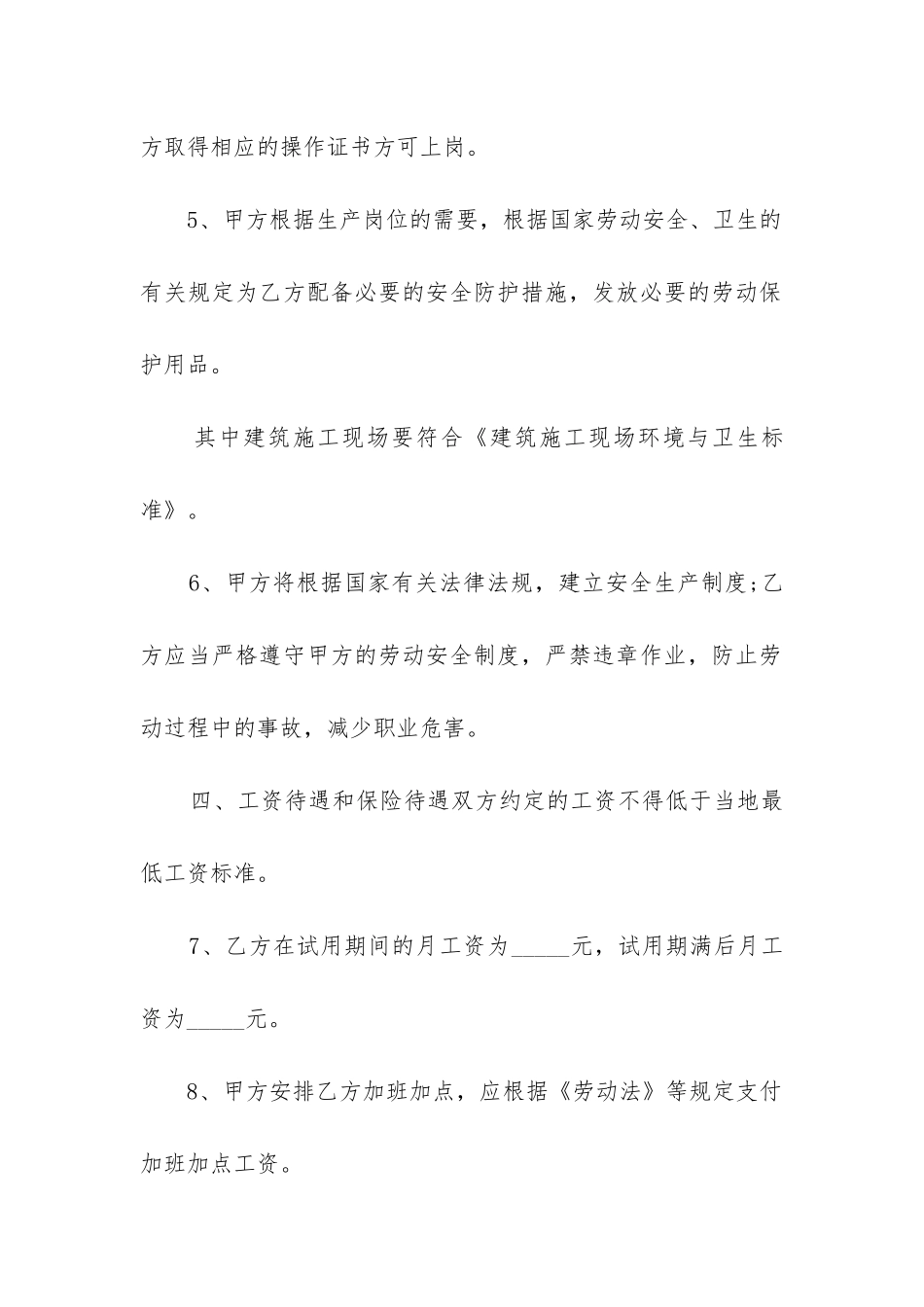 最新赤壁市房地产建筑工地农民工劳动合同_第3页