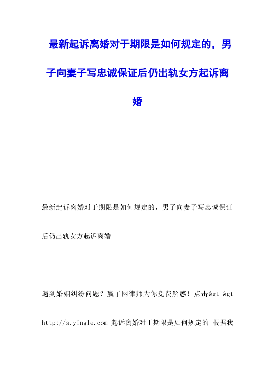 最新起诉离婚对于期限是如何规定的-男子向妻子写忠诚保证后仍出轨女方起诉离婚_第1页