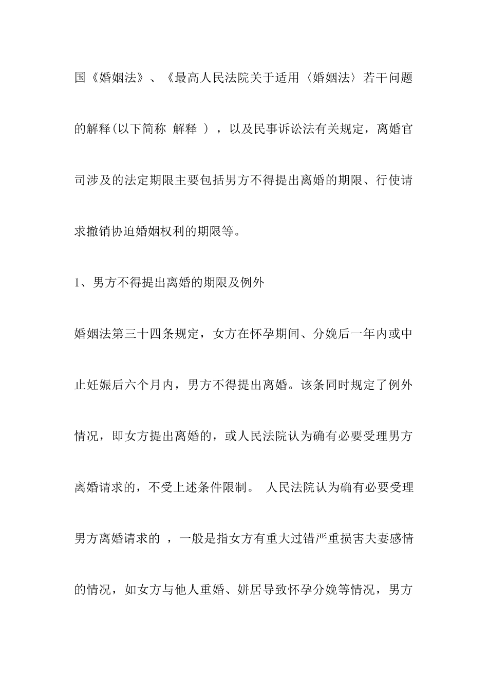 最新起诉离婚对于期限是如何规定的-男子向妻子写忠诚保证后仍出轨女方起诉离婚_第2页