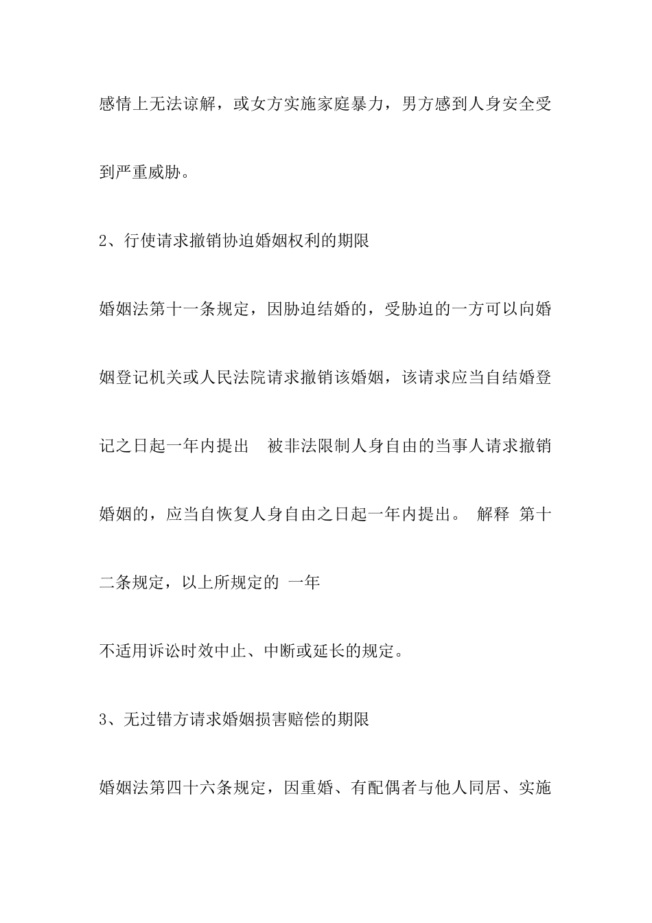 最新起诉离婚对于期限是如何规定的-男子向妻子写忠诚保证后仍出轨女方起诉离婚_第3页