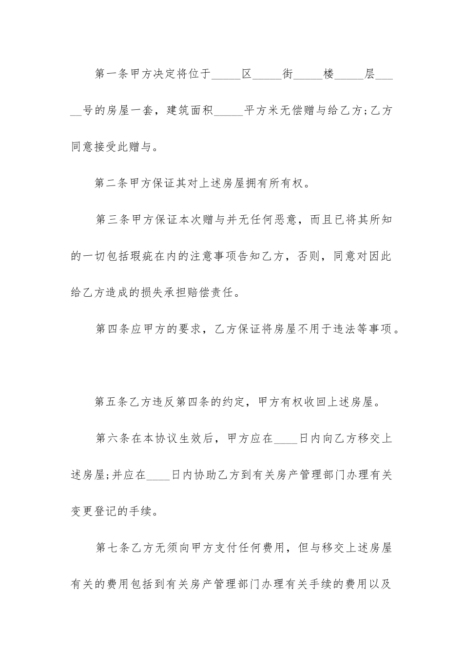 最新赠与合同格式_第2页