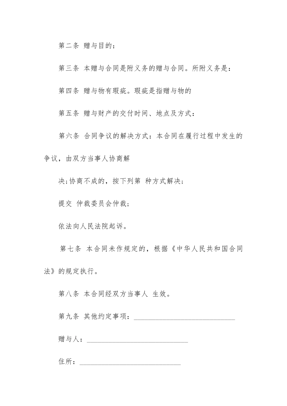 最新赠与合同范本样本_第2页