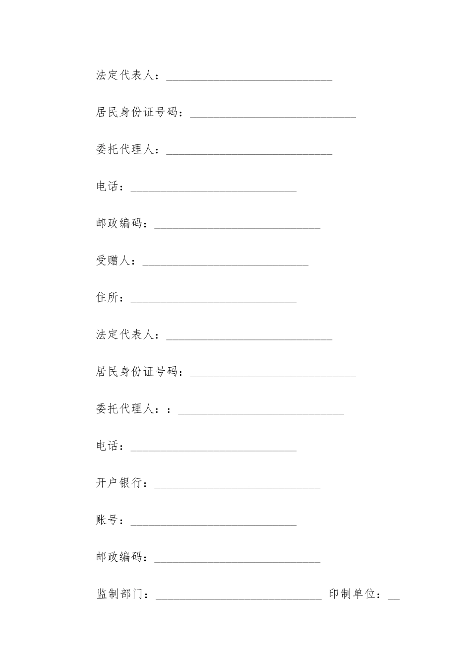 最新赠与合同范本样本_第3页