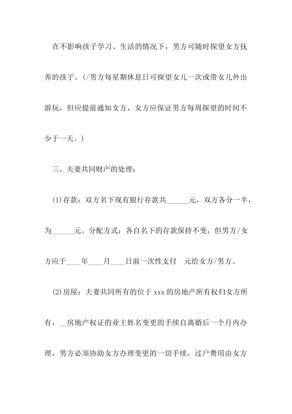 最新起诉离婚协议书样本以及离婚管辖权异议上诉状范例_第3页