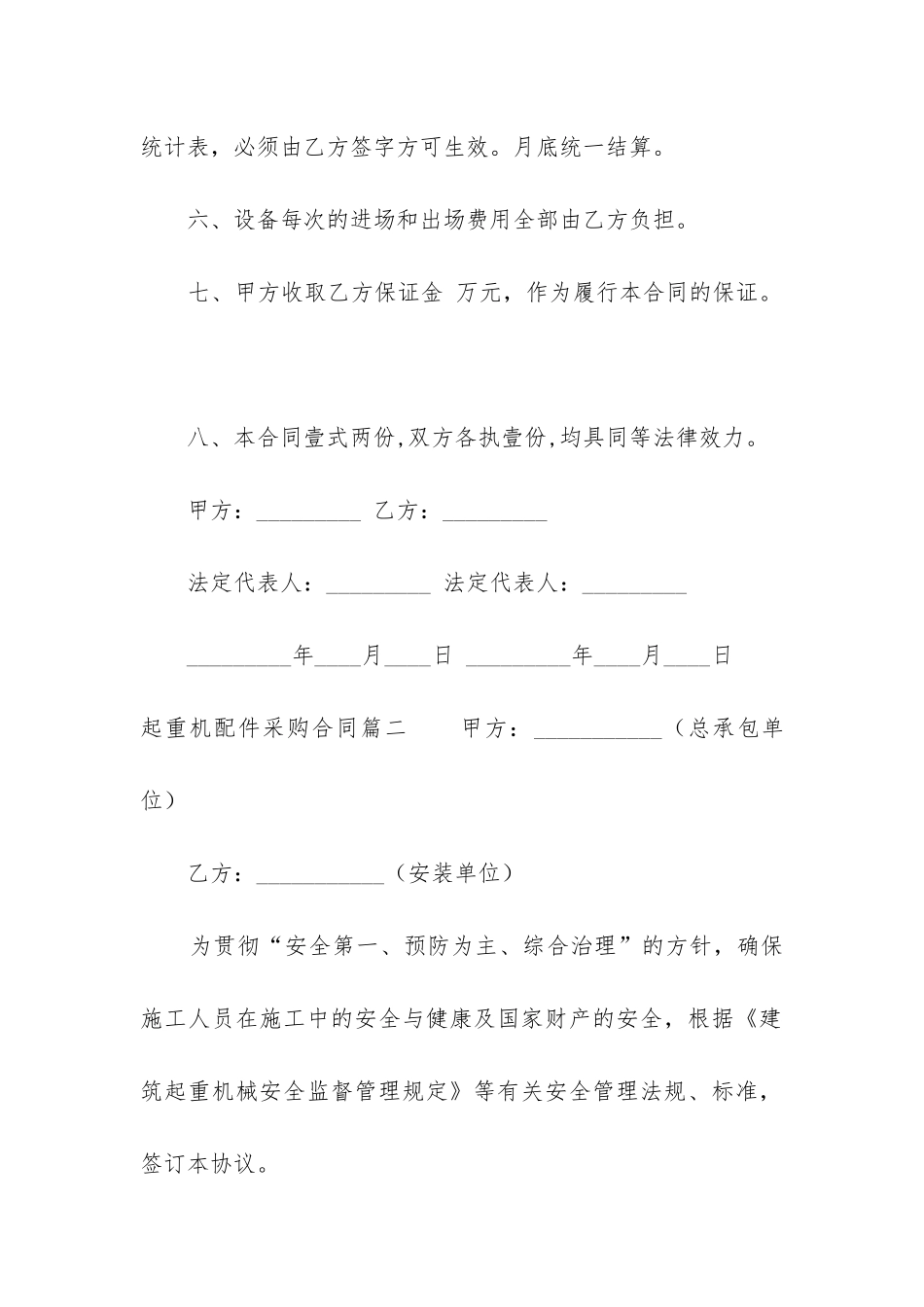 最新起重机配件采购合同_第2页