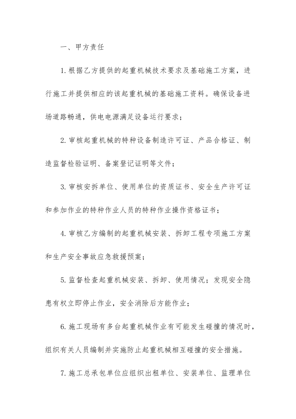 最新起重机配件采购合同_第3页